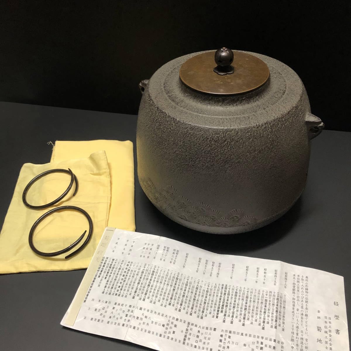 茶道具 釜師 菊池政光 桜川透木釜 茶釜【m331 茶道 茶器 骨董 レトロ】