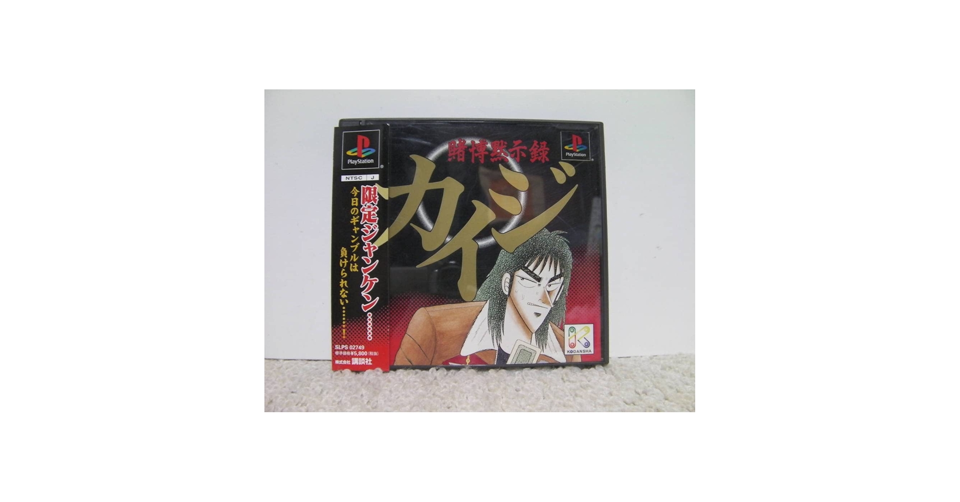 賭博黙示録カイジ p706p5g Amazon.co.jp: PS 賭博黙示録カイジ（帯付き）／ プレステ1