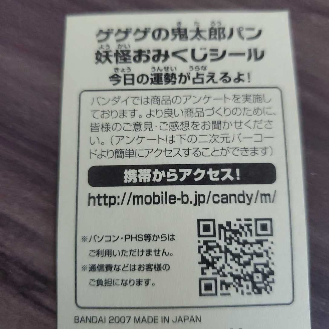 Amazon.co.jp: ゲゲゲの鬼太郎 砂かけばばあ 妖怪おみくじシール 食玩