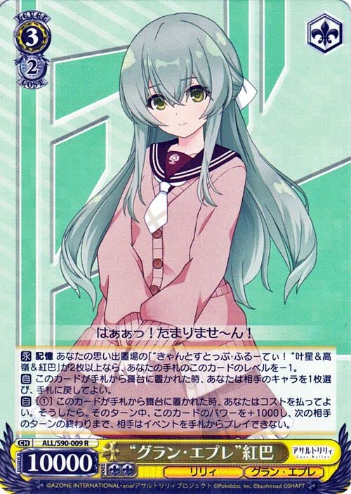 ヴァイスシュヴァルツ グラン エプレ 叶星 SP WS ヴァイスシュヴァルツ アサルトリリィ グラン エプレ 叶星 SP