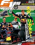 F1 (エフワン) 速報 2018 Rd (ラウンド) 03 中国GP (グランプリ) 号 [雑誌] F1速報