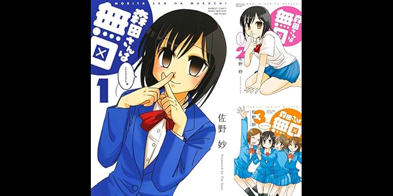 森田さんは無口 1 13巻セット Dpmptsp Karangasemkab Go Id 森田さんは無口 1 13巻セット Dpmptsp Karangasemkab Go Id
