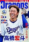 月刊ドラゴンズ2026年3月号