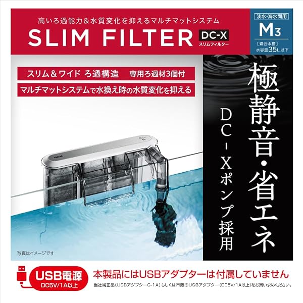 GEX AQUA FILTER スリムフィルター DC-X M3 奥行きスッキリ 外掛け式フィルター DC-Xポンプ 静音 省エネ Mサイズ - 2