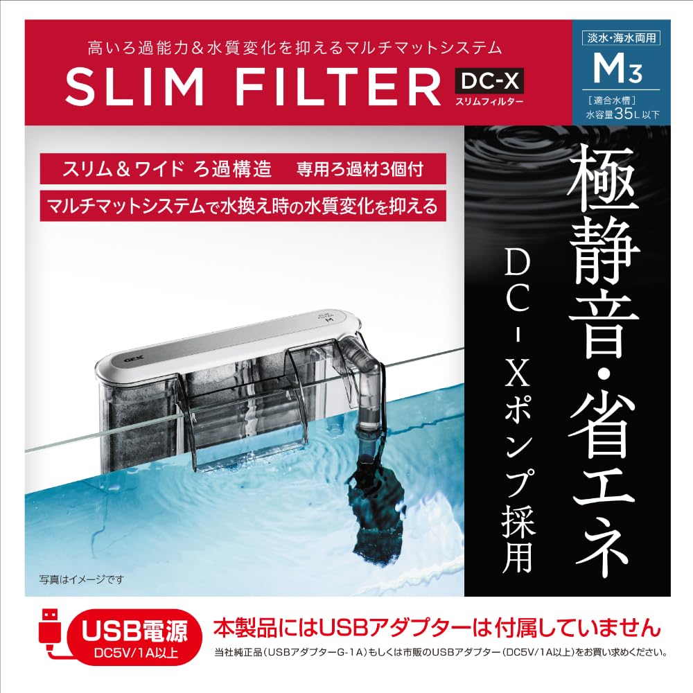 GEX AQUA FILTER スリムフィルター DC-X M3 奥行きスッキリ 外掛け式フィルター DC-Xポンプ 静音 省エネ Mサイズ - 2