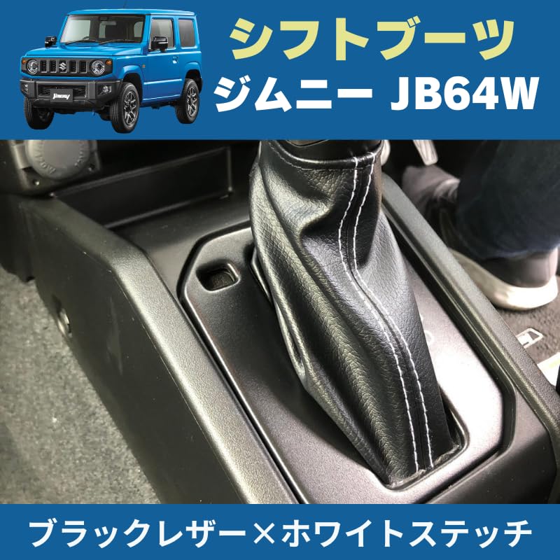 Amazon | Your Parts デザインシフトブーツ 新型 ジムニー JB64W