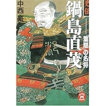 Amazon Co Jp 中西 豪 作品一覧 著者略歴