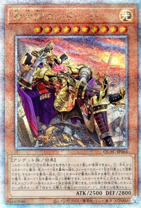 Amazon.co.jp: 遊戯王カード 黄金卿エルドリッチ（イラスト違い)(25th