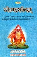 Yoga Darshnam - Commentary on The Yoga Sutras of Patanjali 8170771552 Book Cover