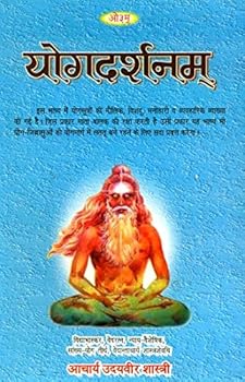 Hardcover : Yoga Darshnam - Commentary on The Yoga Sutras of Patanjali [Hindi] Book