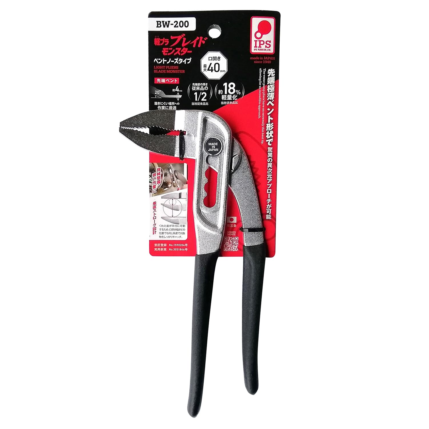 IGARASHI PLIERS IPS BW-200 - Alicates para bomba de agua (200 mm, punta doblada)