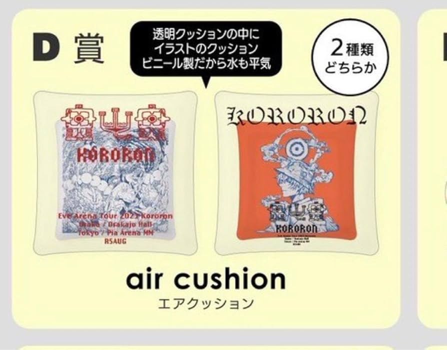 Eve 虎狼来 電子くじ エアクッション Amazon.co.jp: eve 虎狼来 電子くじ エアクッション 2種セット