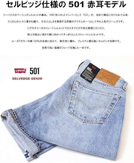 LEVI’S 501　セルビッジデニム 赤耳 ボタンフライ ストレート 楽天市場】Levi's リーバイス 501 ボタンフライ ストレート