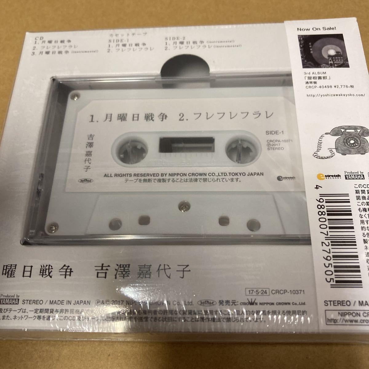 Amazon.co.jp: 月曜日戦争 （初回限定盤） 吉澤嘉代子 未開封 : おもちゃ