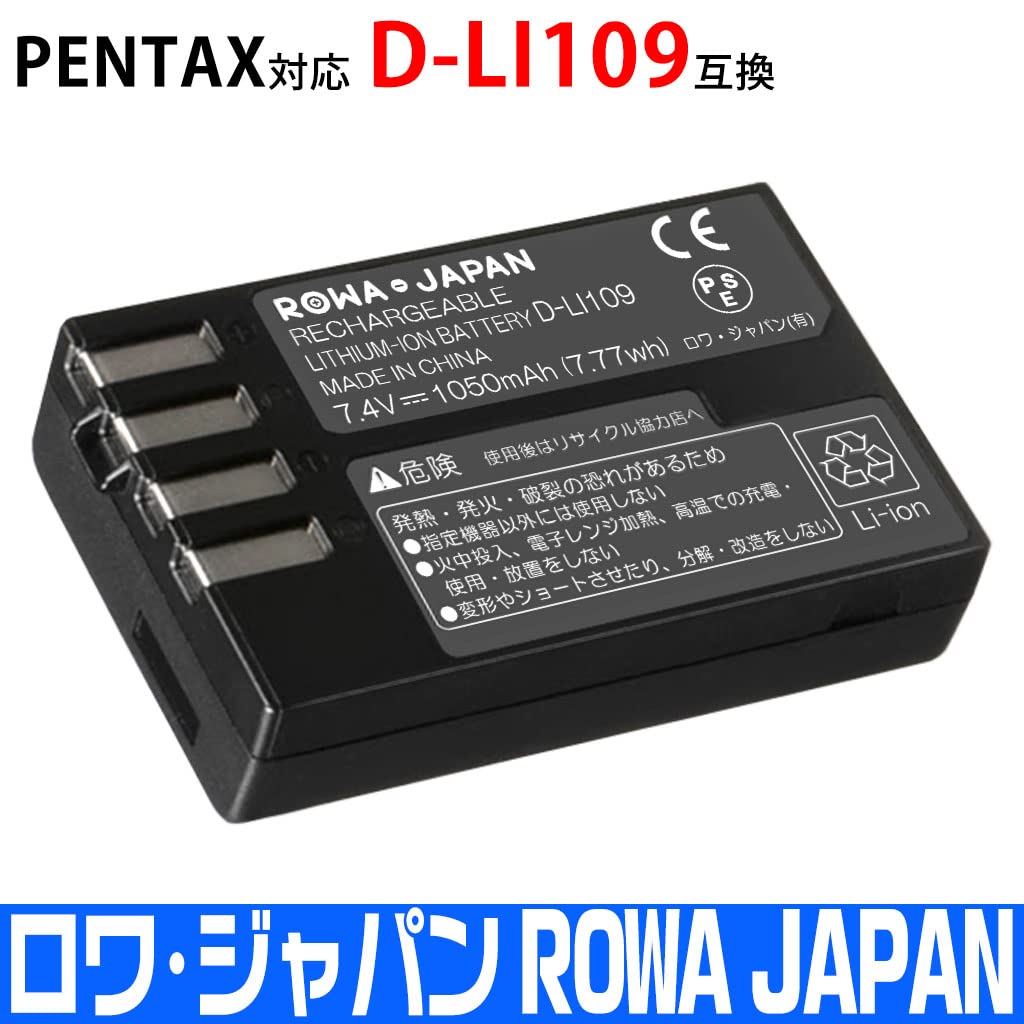 Amazon | ロワジャパン ペンタックス対応 D-LI109 互換 バッテリー