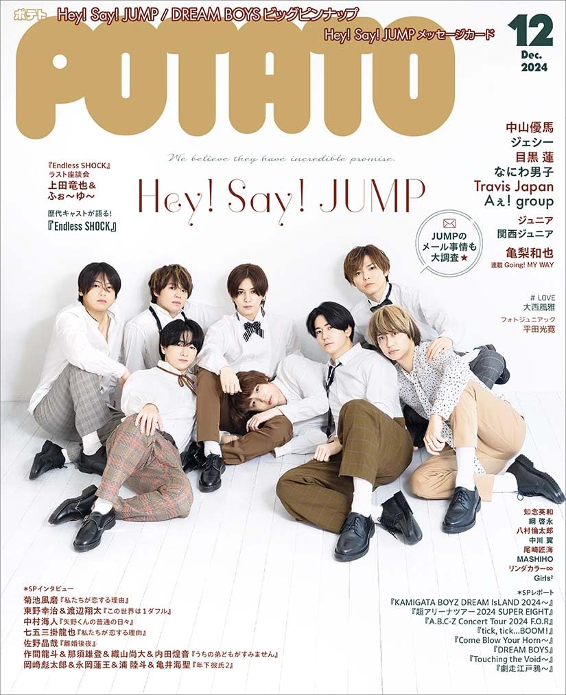 2016年9月号☆Myojo、POTATO、WiNK UP、duet｜本・雑誌・漫画 