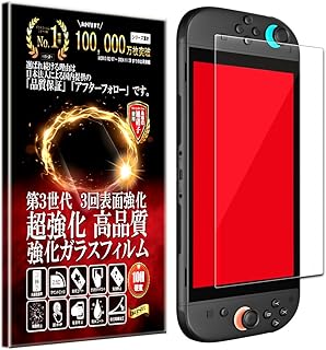 【日本AGCガラス】Switch 2 用 保護フィルム スウィッチ2 / スイッチ2 用 ガラスフィルム フィルム 強化 ガラス 高透過 高光沢 日本製 旭硝子 硬度10H 2.5Dラウンドエッジ加工 自動吸着 気泡ゼロ 飛散防止 指紋防止 撥水撥油 3D タッチ For Nintendo Switch 2 / スウィッチ2 / スイッチ2