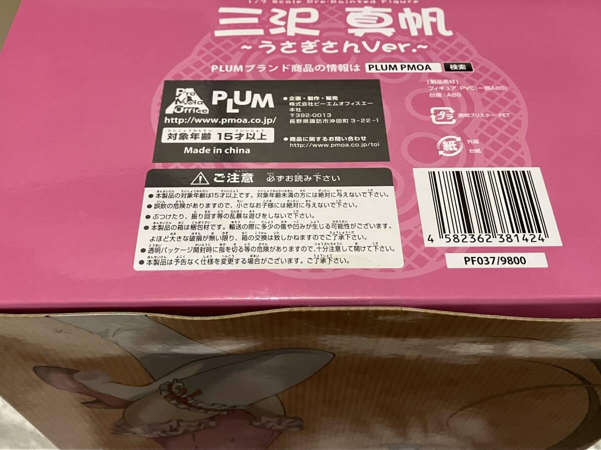 Amazon | 三沢真帆 白うさぎさんver. フィギュア ロウきゅーぶ 限定