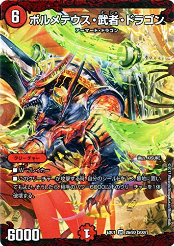 ボルメテウス武者ドラゴン　初期 Amazon.co.jp | ボルメテウス・武者・ドラゴン スーパーレア
