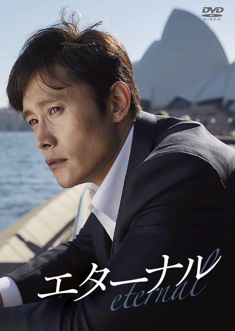 市場 バーゲンセール Dvd 中古 エターナル