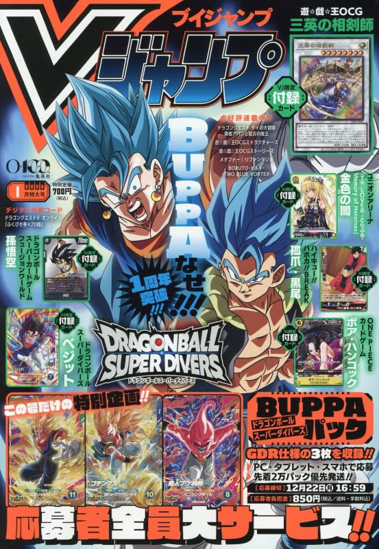 Vジャンプ (1月号) |本 | 通販 | Amazon