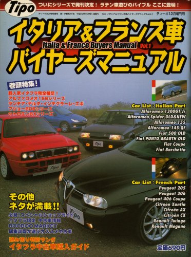 Tipo12月増刊号　イタリア＆フランス車バイヤーズマニュアル (Tipo)のサムネイル