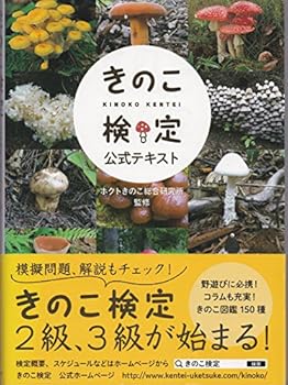 Tankobon Softcover Kinoko kentei koÌ„shiki tekisuto Book