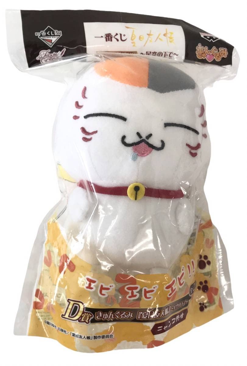 ニャンコ先生 まとめ売り Amazon.co.jp: HFD231 夏目友人帳 ニャンコ先生 まとめ売り V