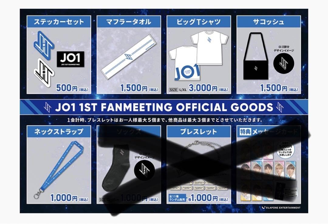 むくますさま専用　JO1 ファンミグッズセット Amazon.co.jp: JO1 1st ファンミーティング グッズ 5点セット
