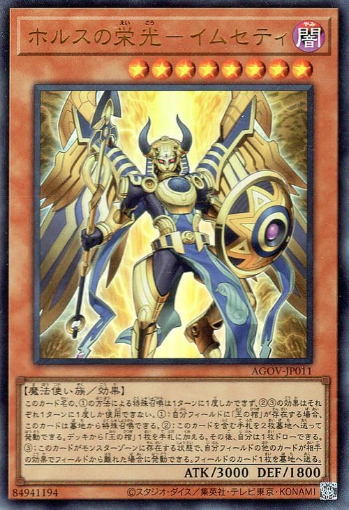 Yu-Gi-Oh! Glory of Horus - Imseti (Ultra Rare) Age of Overlord (AGOV)