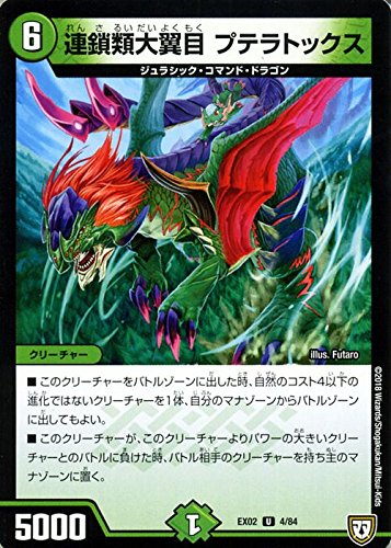 Amazon.co.jp: デュエルマスターズ 連鎖類大翼目 プテラトックス