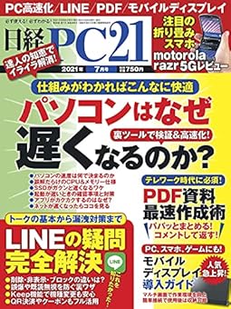 Æü·ÐPC21 2021ǯ 7 ·î¹æ