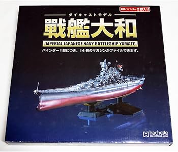 アシェット 戦艦大和 ダイキャストモデル 1巻～197巻 ばら売り有り