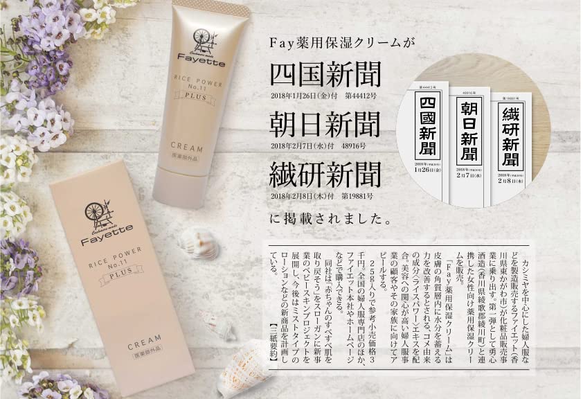 Amazon | Fayette ファイエット 薬用保湿クリーム 50g | ファイエット