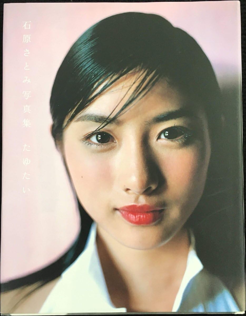 石原さとみ 直筆サイン入り舞台パンフレット 港町純情オセロ 希少 石原さとみ 直筆サイン入り舞台パンフレット 港町純情オセロ 希少