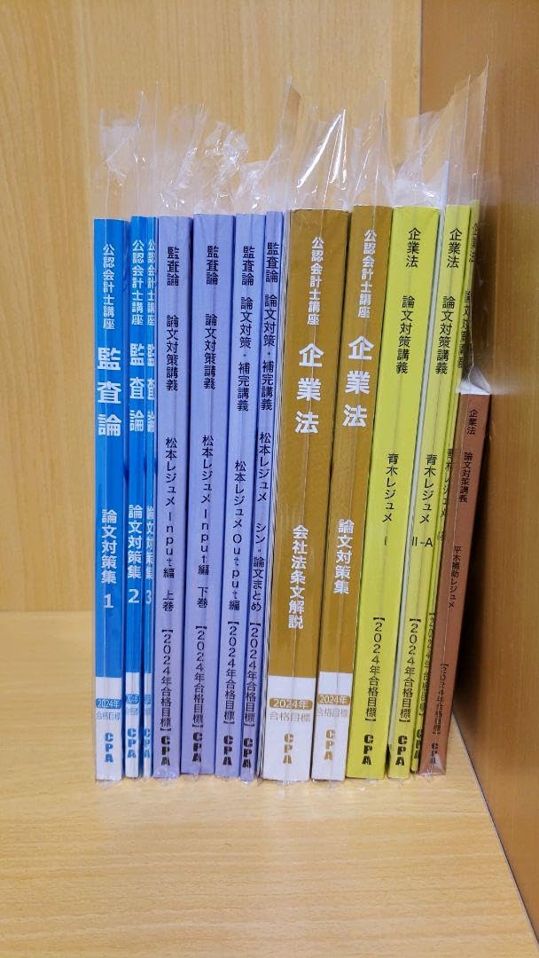CPA会計学院2024年目標上級論文マスターコース教材