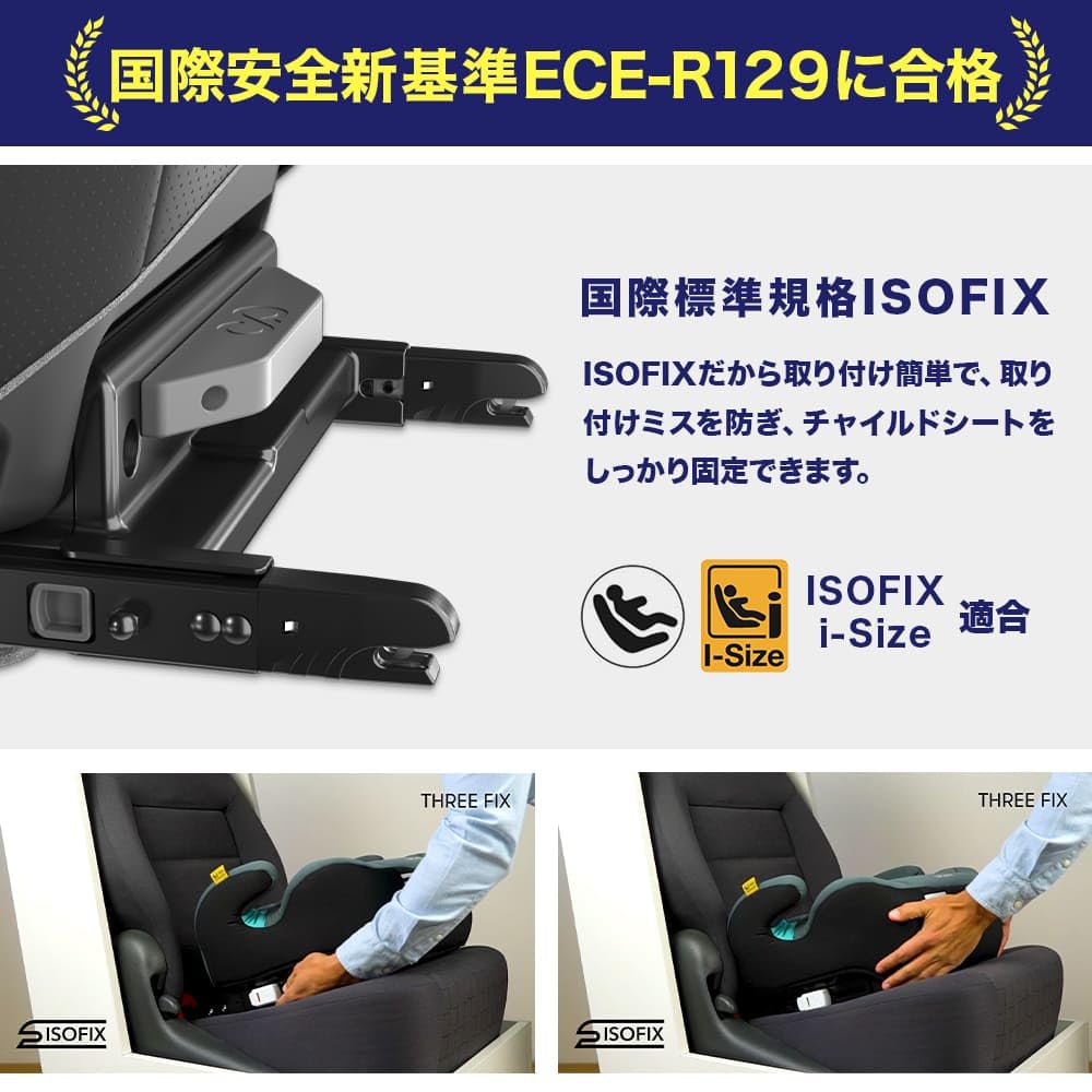 Amazon | ブースターシート ISOFIX Three Fix ジュニアシート 