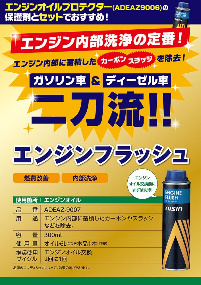 Amazon.co.jp: アイシン(AISIN) 車用 エンジンオイル 添加剤 エンジン