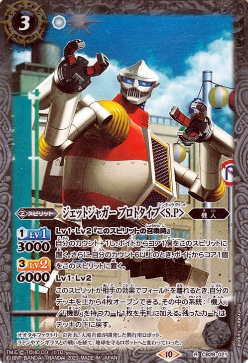 Amazon.co.jp: バトルスピリッツ ジェットジャガー プロトタイプ＜S.P