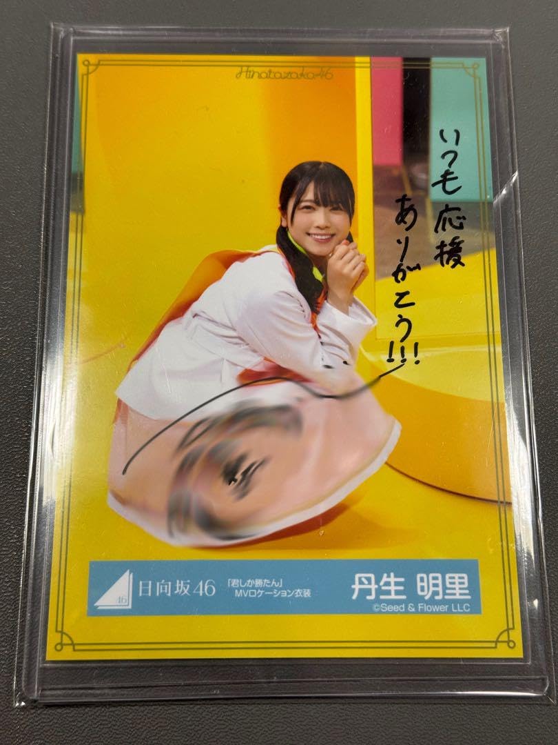 日向坂46 丹生明里 君しか勝たん MVロケーション 歌番組衣装 生写真