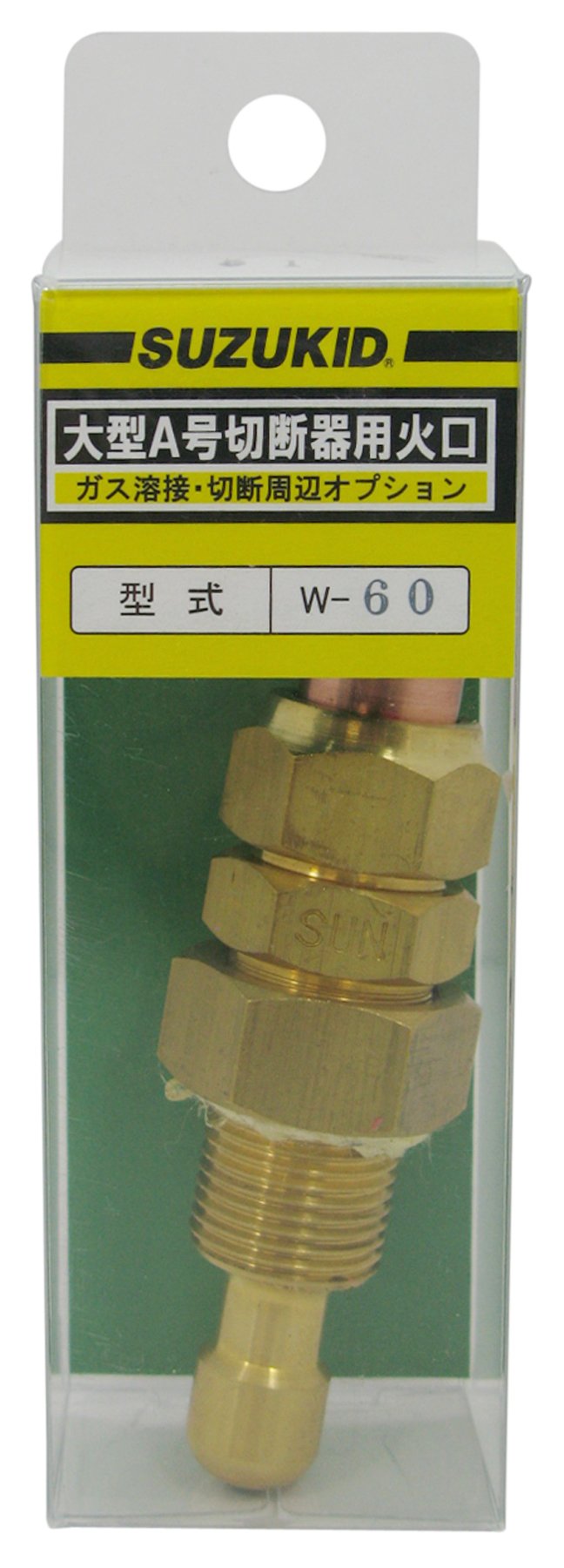Amazon | SUZUKID 火口 大型A号切断器用 #1 W-60 | ガス溶接機・溶断機