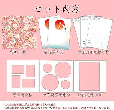 Amazon Co Jp 命名書 台紙 手形 足形 赤ちゃん 手形 足形 写真 お名前がすべて入る 和柄 華ピンク L版セット 人気 可愛い かわいい 和風 和柄 手作り 飾る 内祝い シンプル 赤ちゃん命名書台紙 出産祝い 記念品 命名紙 名づけ 命名 祖父母 プレゼント 自分で書く