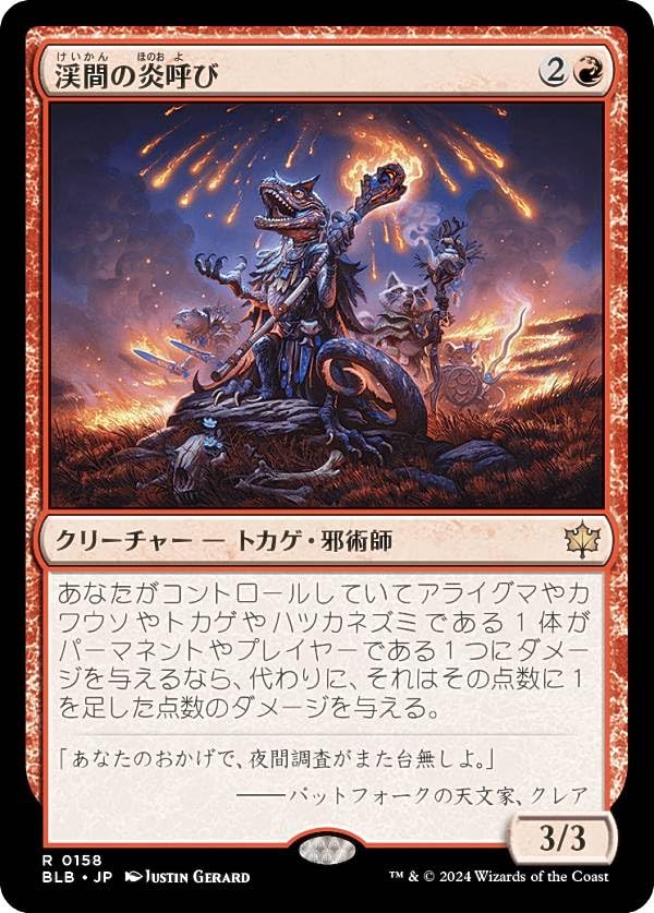 Amazon.co.jp: マジックザギャザリング BLB JP 0158 渓間の炎呼び