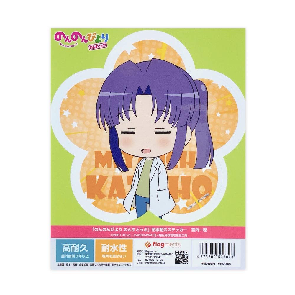 Amazon.co.jp: 「のんのんびより のんすとっぷ」耐水耐久ステッカー