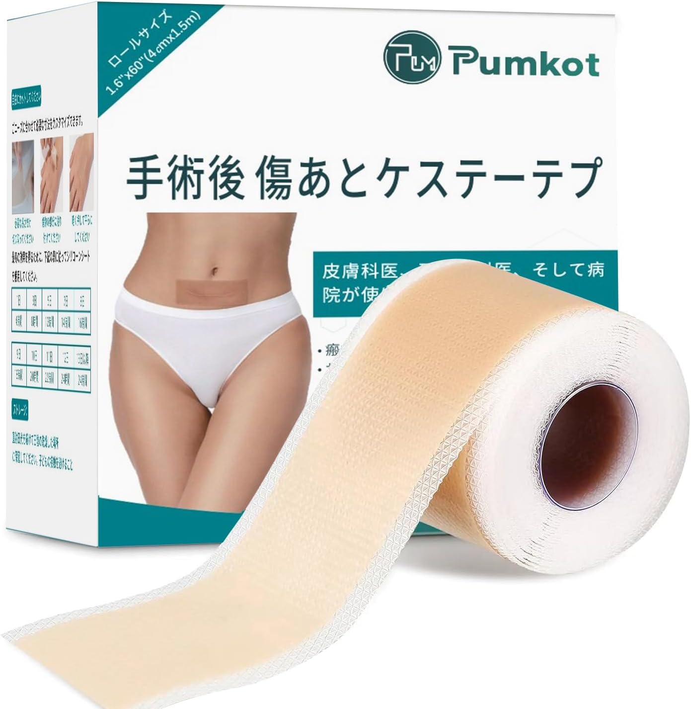 Pumkot 傷あとケアテープ