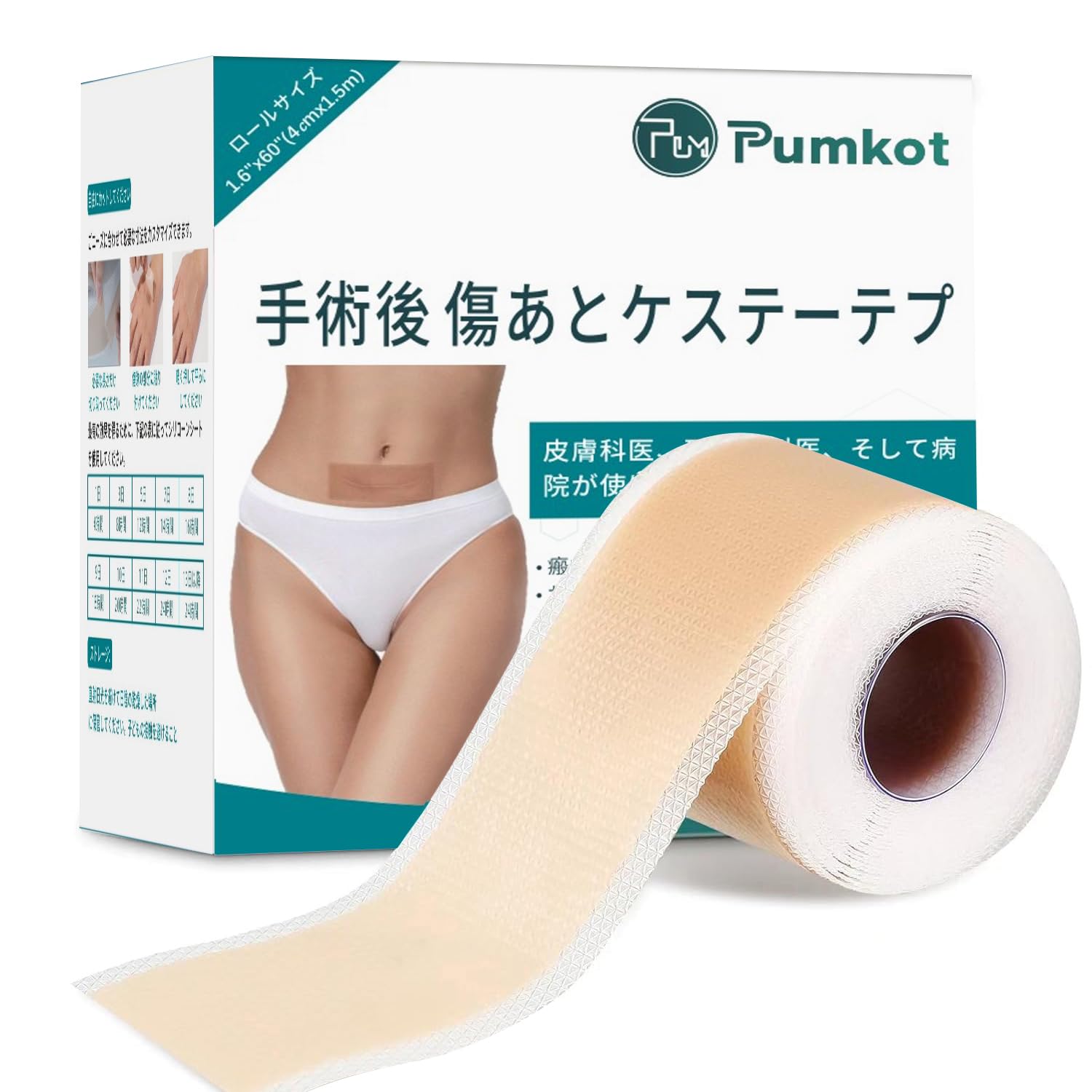 Pumkot【美容皮膚科医推奨】傷あとケアテープ 傷跡ケアテープ 帝王切開 傷テープ 『低刺激×肌にやさしい』手術後の傷あとケア用 シリコン素材『自由にカットタイプ』（1.6「x 60」巻-1.5 M）