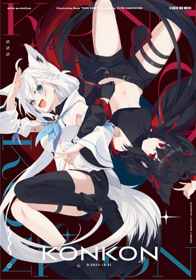 Amazon.co.jp: ホロライブ イラスト集 白上フブキ 「konkon」 : おもちゃ