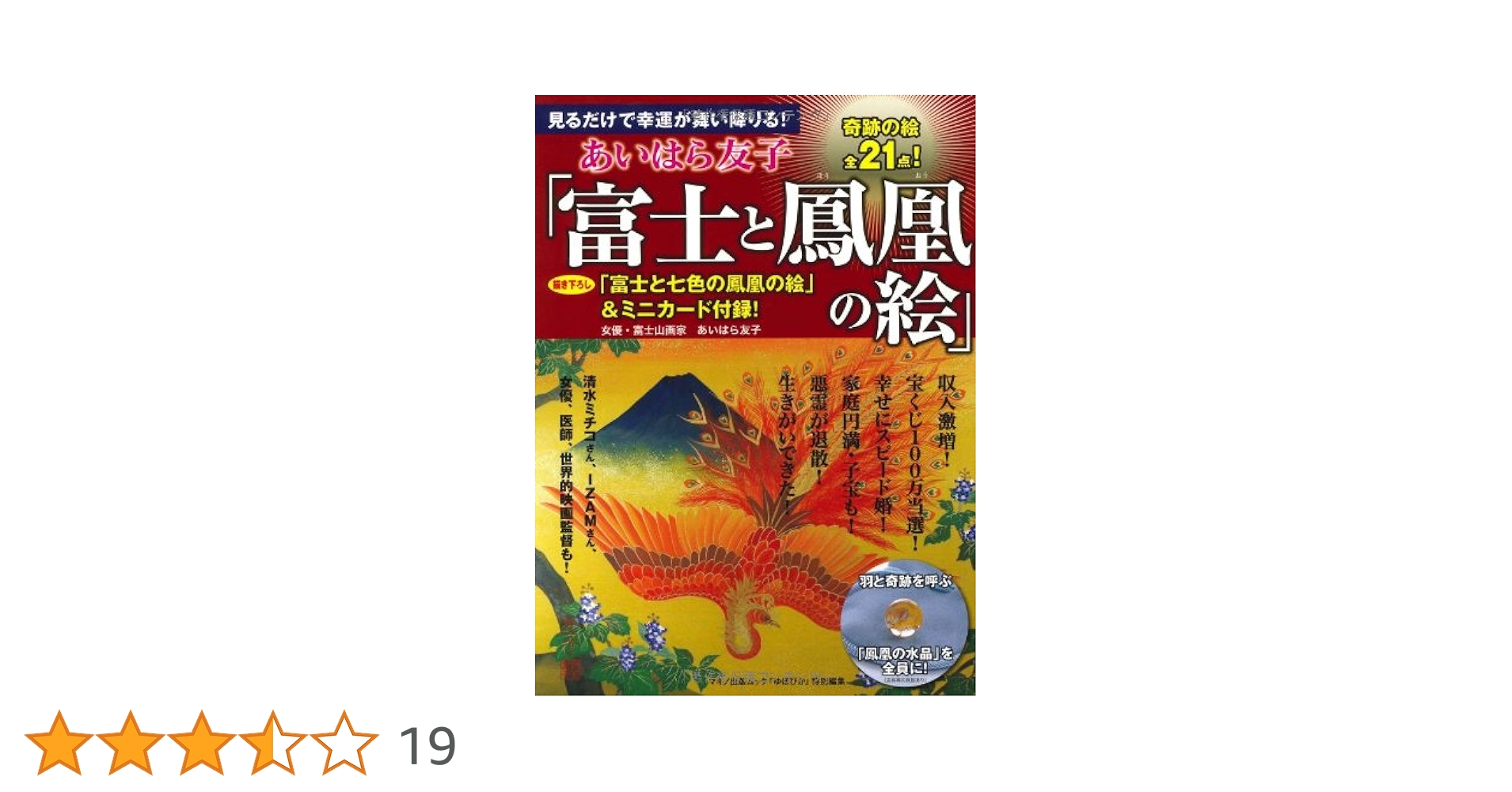 富士に鳳凰（百合）　あいはら友子　開運絵画　真作１０号 富士に鳳凰（百合） あいはら友子 開運絵画 真作10号 - メルカリ