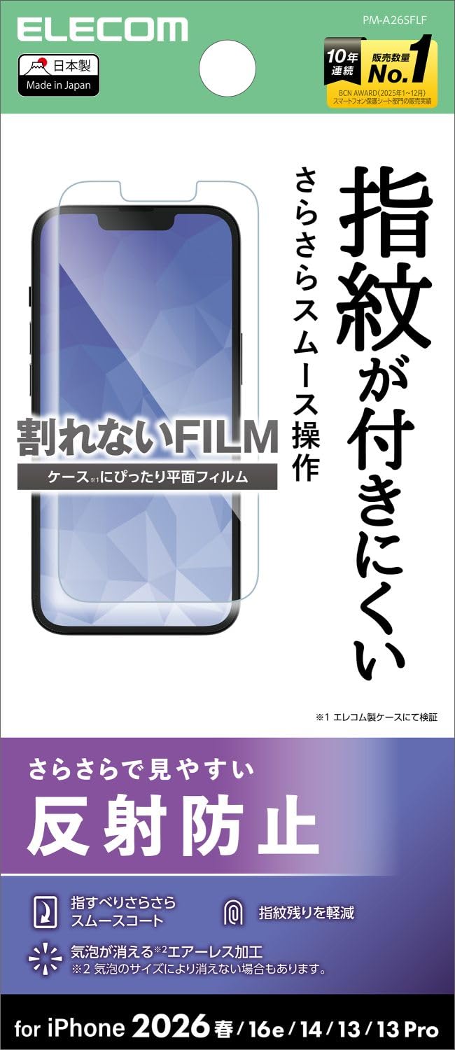 Apple iPhone17e 256GB フィルム3枚　ケース３つ付き Amazon | エレコム iPhone17e フィルム 反射防止 マット アンチグレア
