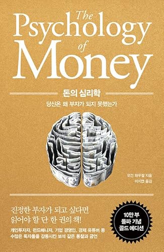 The Psychology of Money: Timeless Lessons on Wealth, Greed, and Happiness